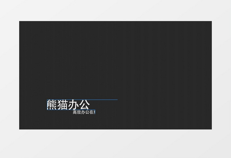 时尚简约字幕文字AE模板