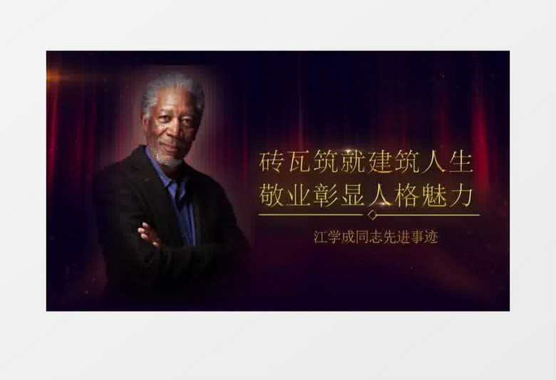 金色人物介绍特效AE模板