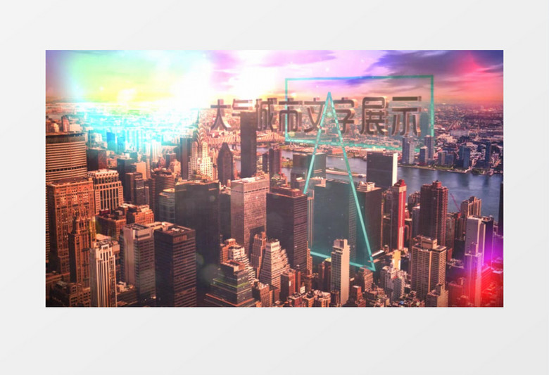 震撼城市三维文字标题动画片头AE模板