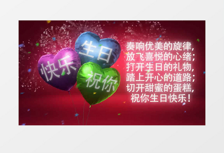 唯美甜蜜气球飘飘生日祝福AE模板