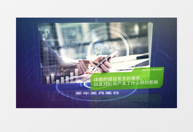 蓝色现代企业发展时间线视频模板