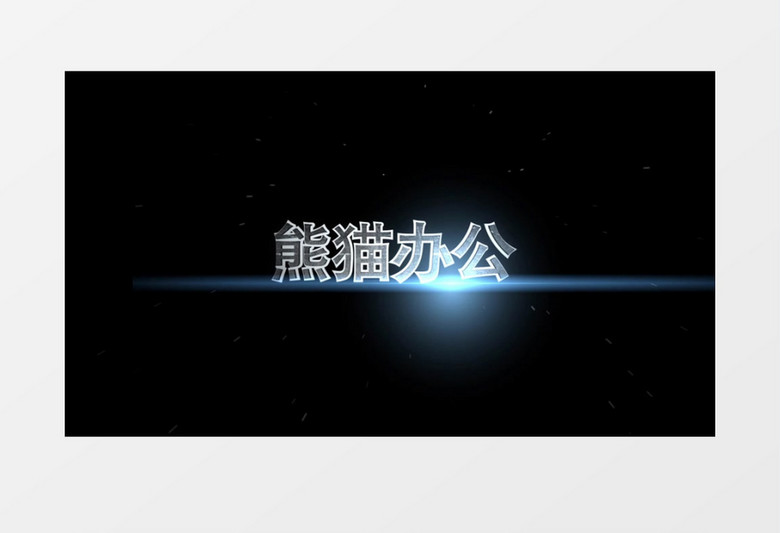 大气简约质感光效logo演绎
