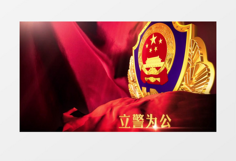 警察警徽震撼开场片头模板 