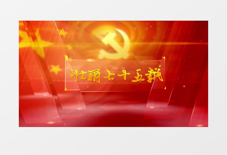 大气红色国庆75周年图片展示ae视频模板