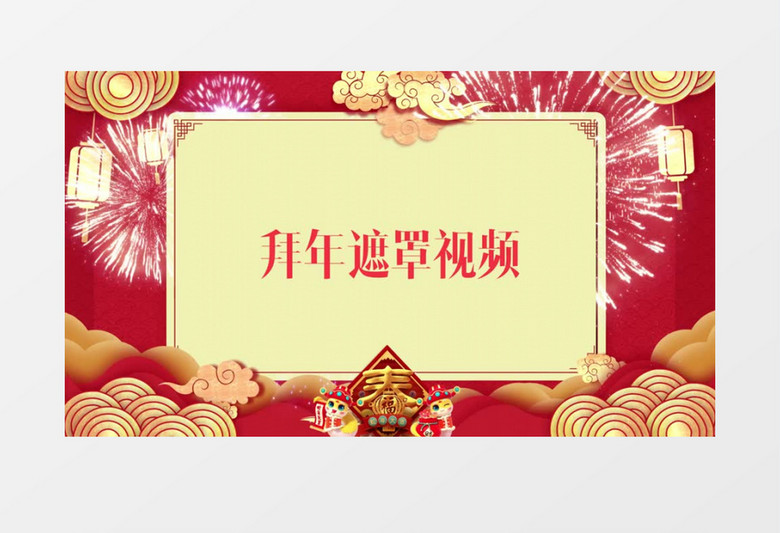 喜庆蛇年新春拜年遮罩视频展示AE模板