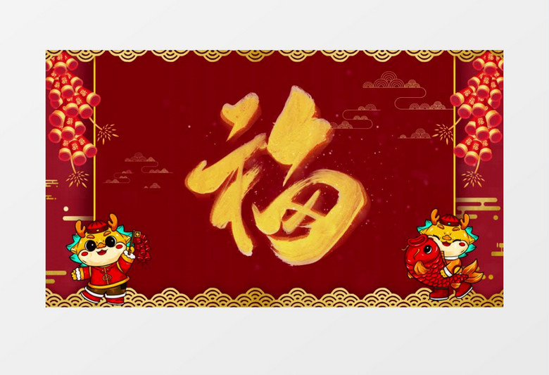 2024龙年春节拜年新年祝福视频ae片头视频模板