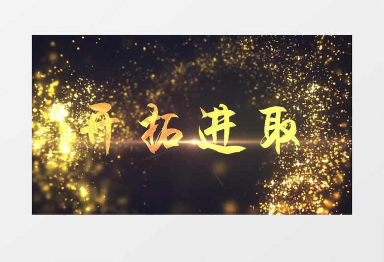 金色粒子大气年会标题展示片头ae模板