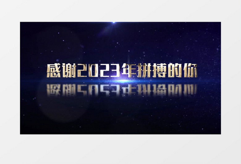 2024蓝色星空粒子穿梭年会文字开场片头ae模板