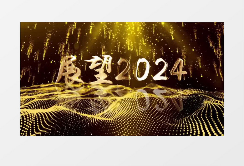 2024大气金色粒子年会励志文字开场片头ae模板