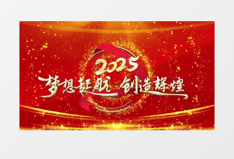 2025大气红色年会开场视频ae模板