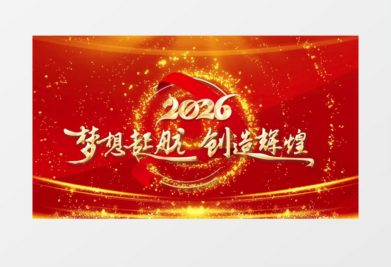 2026大气红色年会开场视频ae模板