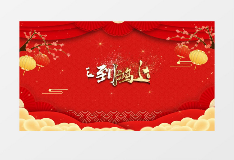 红色中国风2025蛇年新年开场片头AE模板