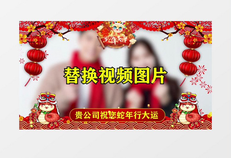 2025新年快乐蛇年拜年遮罩边框栏ae模板