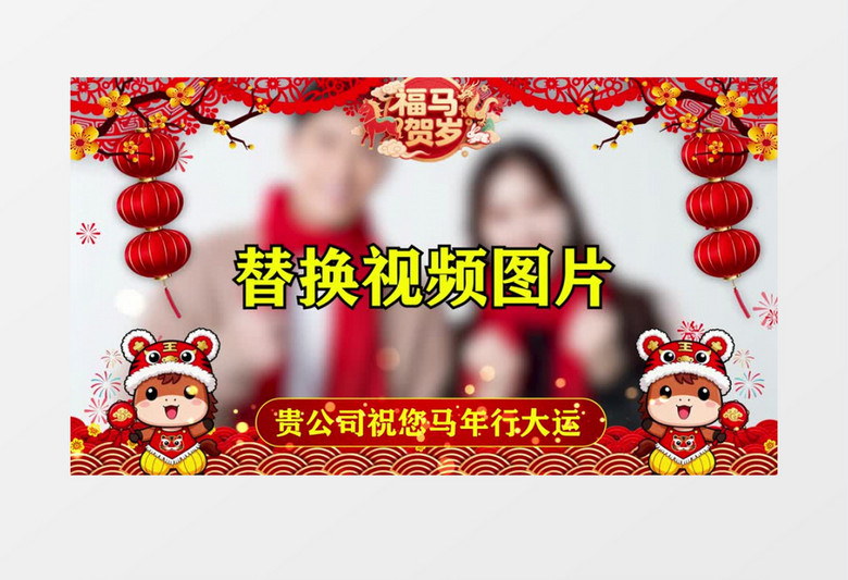 2026新年快乐马年拜年遮罩边框栏ae模板