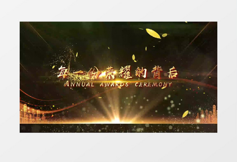 不忘初心迎战蛇年企业年会盛典AE模板