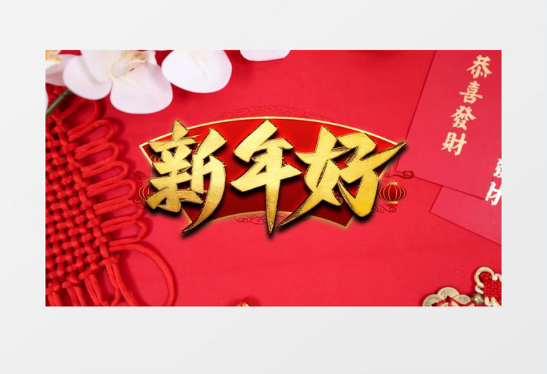 喜庆风新年拜年相册照片堆叠展示会声会影视频模板