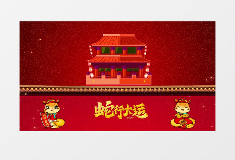 蛇年新春开门红拜年祝福视频AE模板