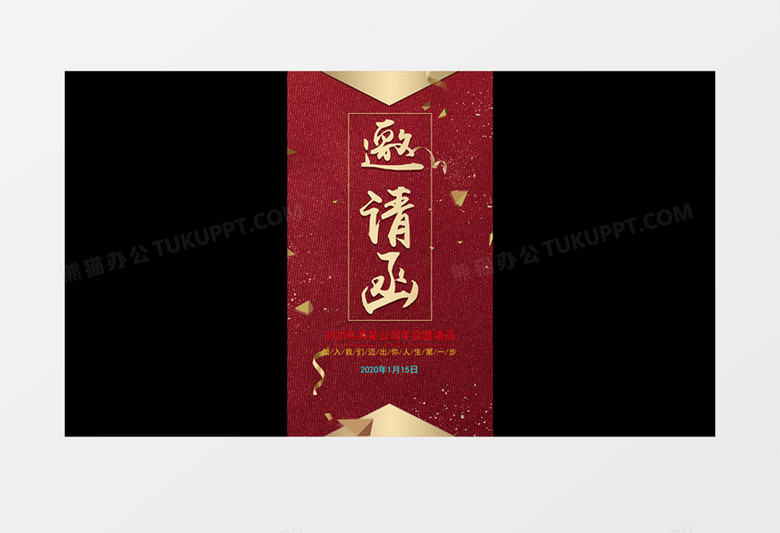 朋友圈红色大气2020企业年会邀请函竖版小视频AE模板
