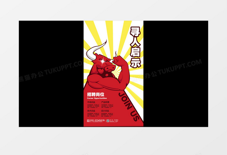 竖版招聘寻人启事牛人AE模板