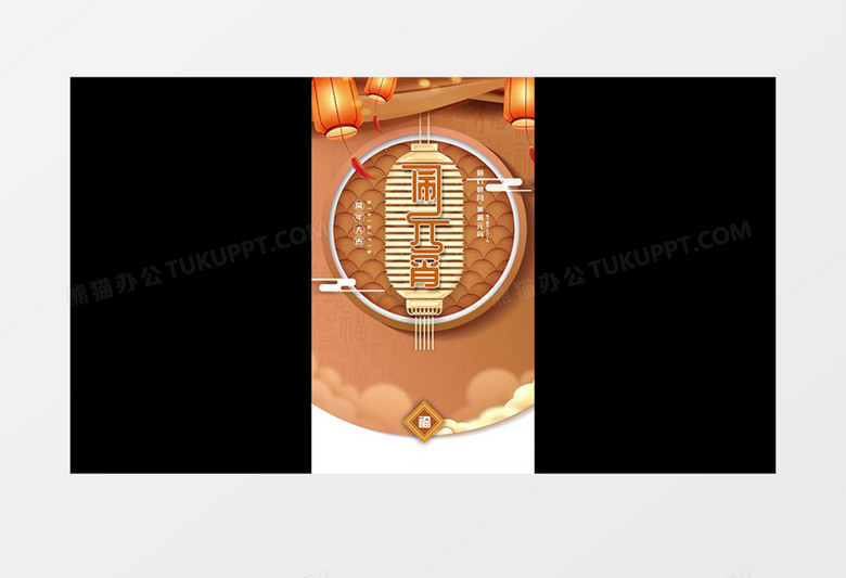 大气朋友圈祝福2020鼠年元宵节竖版小视频AE模板