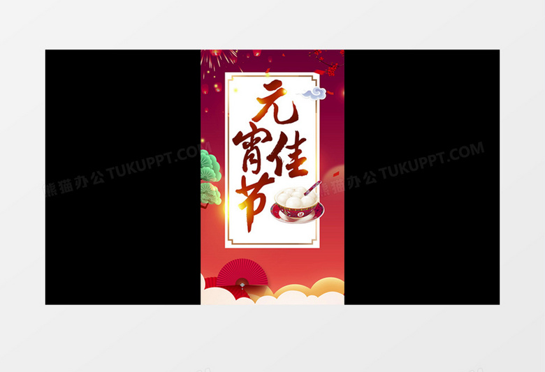 2020朋友圈祝福元宵节闹元宵竖版小视频AE模板