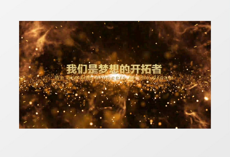 震撼企业年会开场PR视频模板