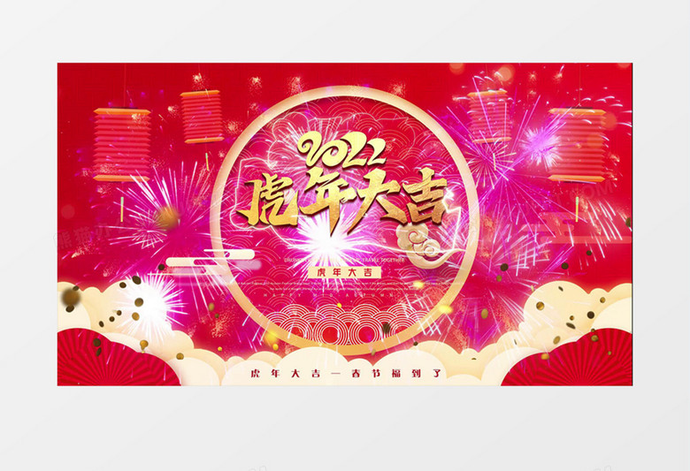 红金圆圈团圆虎年大吉新春开场AE模板