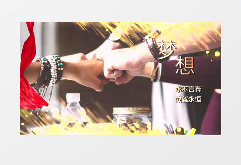 公司年会激励片头PR视频模版