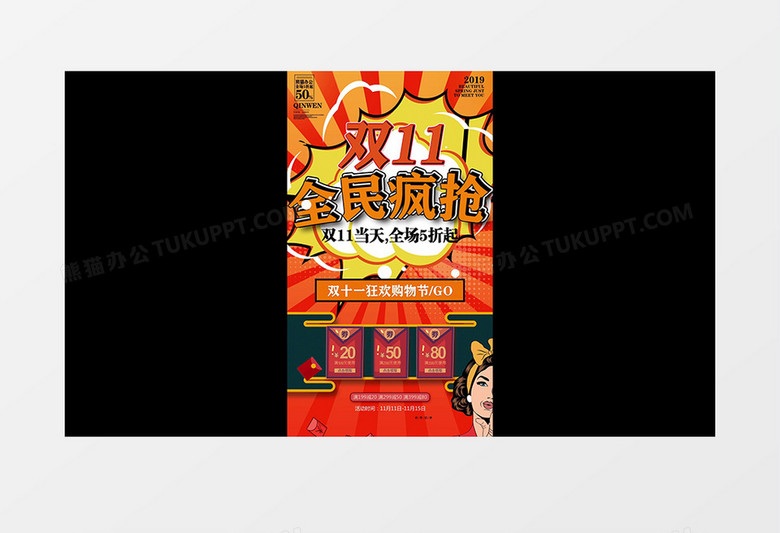 双十一购物微信促销竖版小视频宣传片头AE模板 