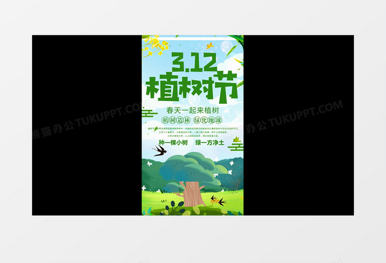绿色简约春天植树节节日宣传竖版短视频AE模板