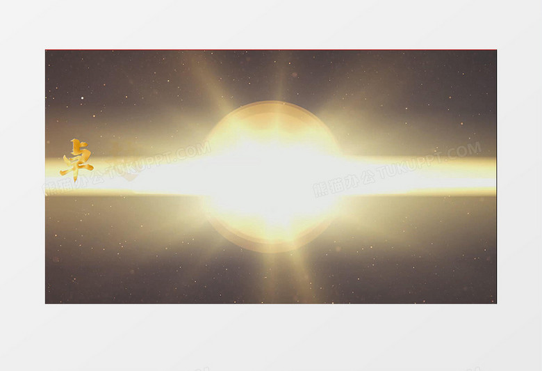 2021金色粒子爆炸文字年会配音片头会声会影模板