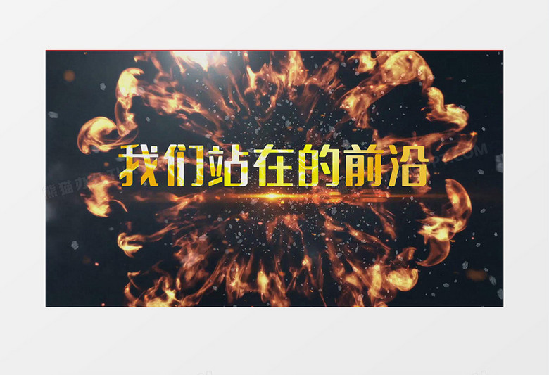 2021爆炸效果年会开场会声会影模板