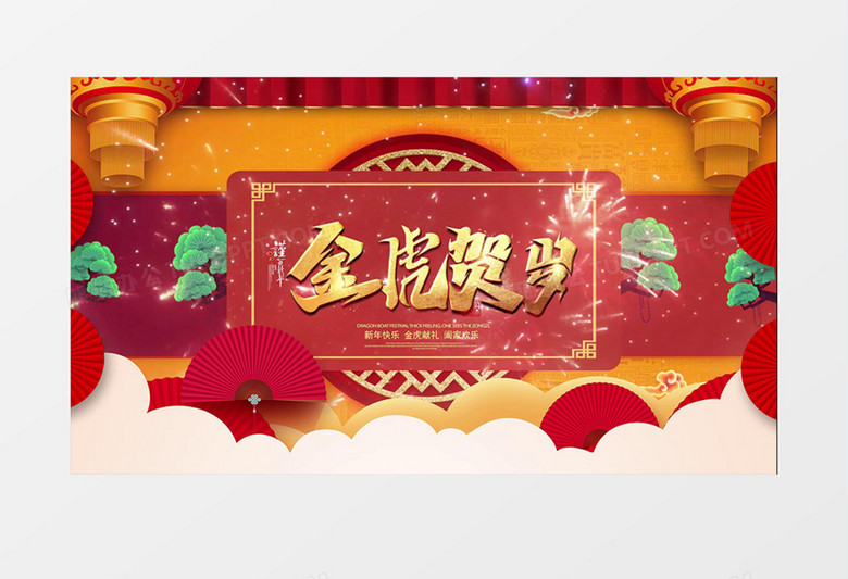 2022福虎贺岁新春开场片头AE模板