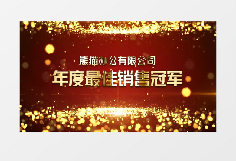 2024大气红金唯美粒子光效企业年终颁奖晚会开场片头视频AE模板