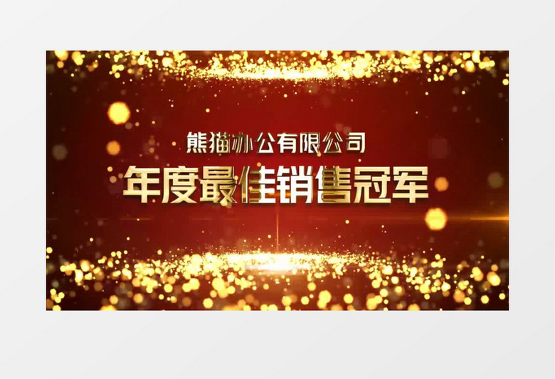 2025大气红金唯美粒子光效企业年终颁奖晚会开场片头视频AE模板