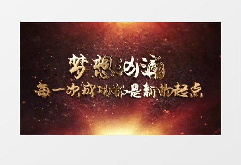 2025大气震撼金色年会视频开场AE模板