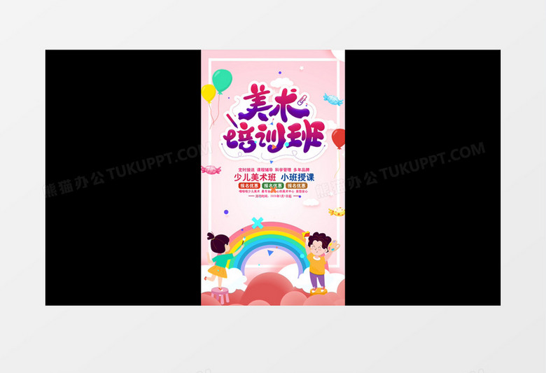 卡通美术暑期培训班招生AE模板