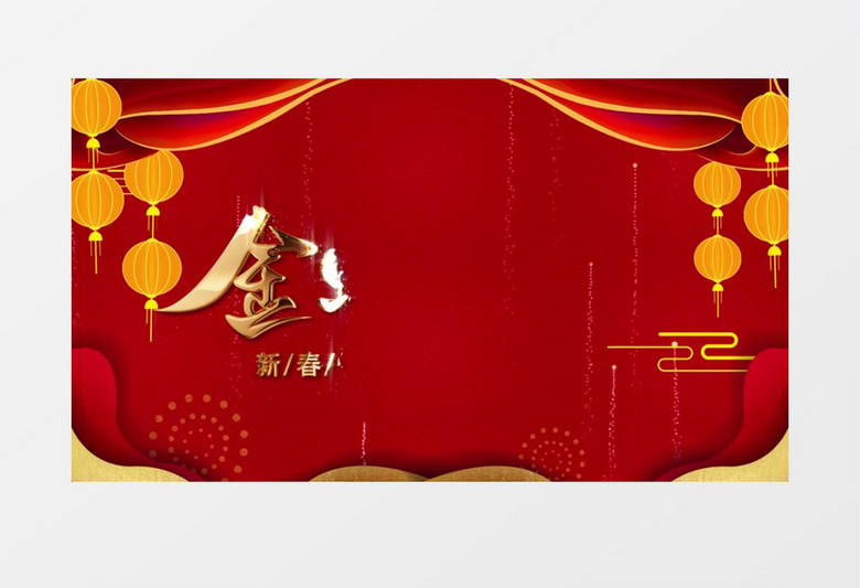 中国风蛇年喜庆新年元旦片头开场AE模板