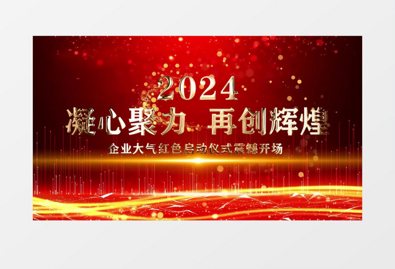 2024大气金属字年会总结LOOG定板AE模板
