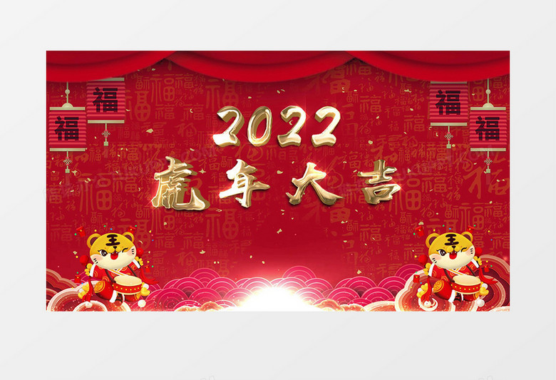 2022虎年吉祥新年倒计时AE模板