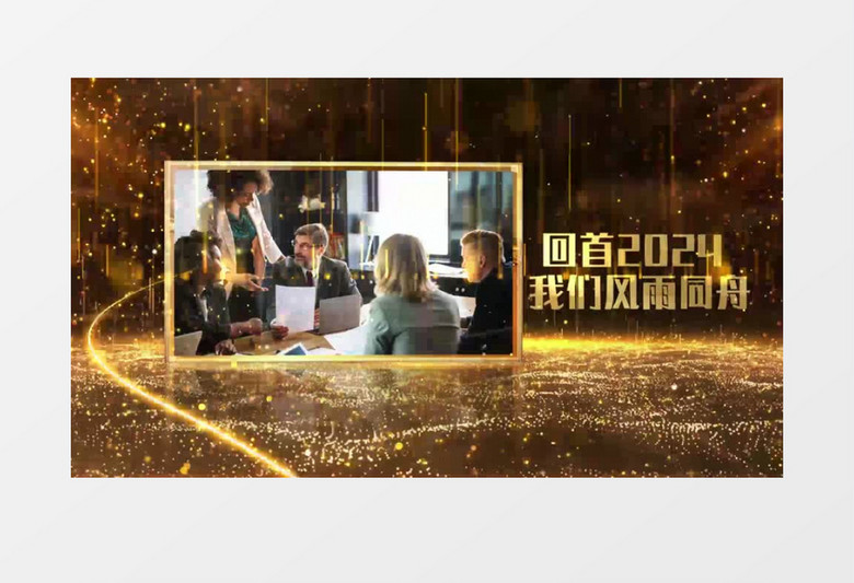 2025大气金色粒子光线年会图片展示AE模板