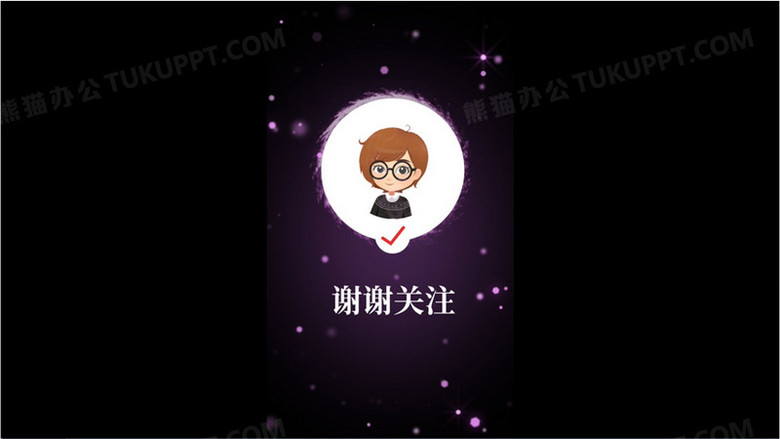 抖音片尾点赞关注ae模板