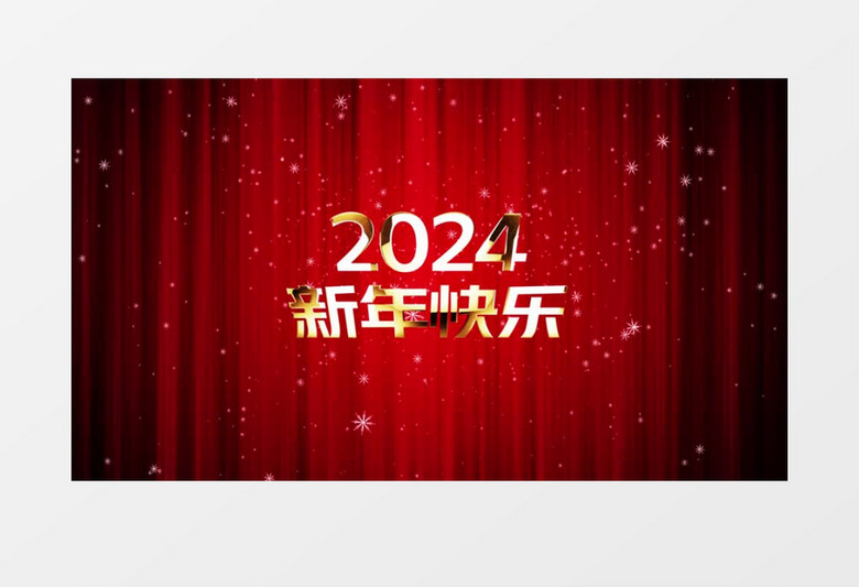 2024新年文字祝福AE片头模板
