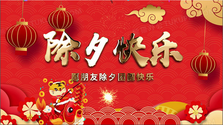 2022年除夕夜快乐片头ae模版