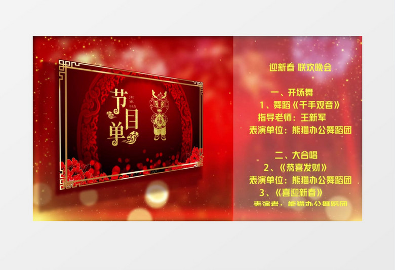春节联欢晚会节目单电视节目片尾AE模板