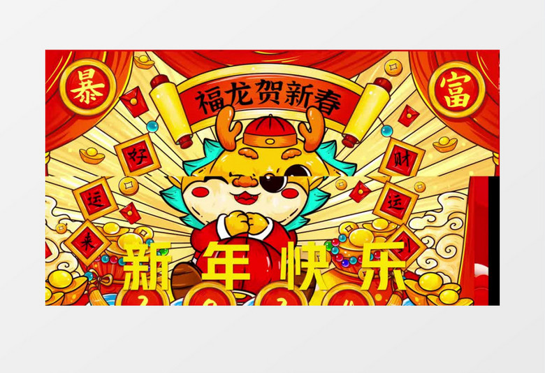 龙年春节喜庆图文快闪新年祝福拜年视频AE模板