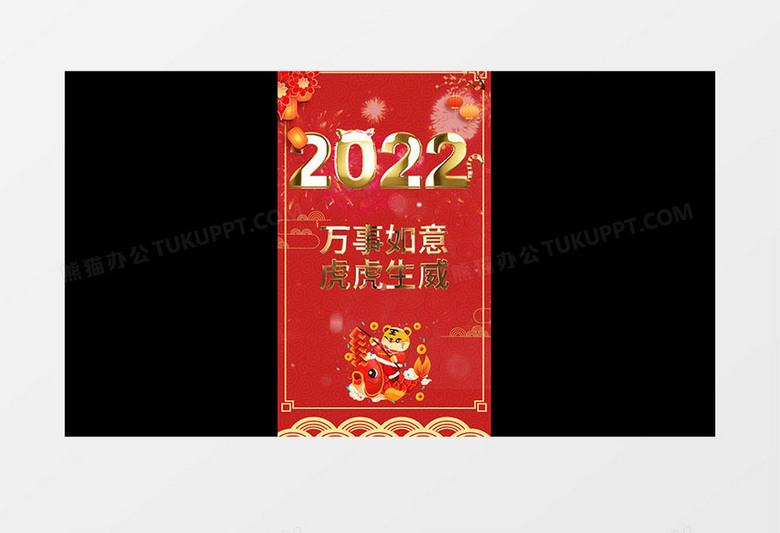 2022虎年大气金字粒子拜年竖版AE视频模板