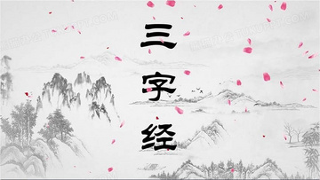 三字经儿歌朗诵舞台背景ae模板