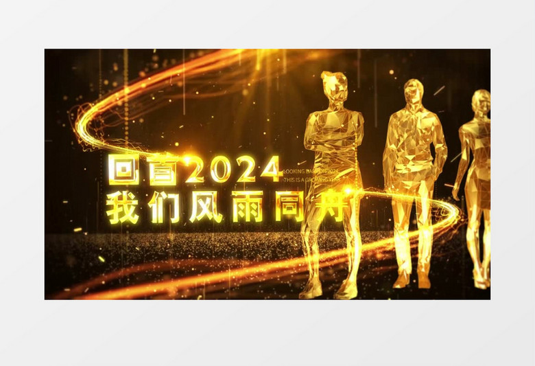 2025年震撼金色年会文字大气开场片头AE模板