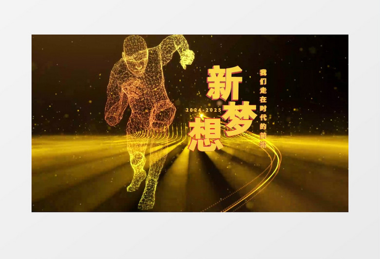 大气震撼三维粒子企业年会开场AE模板